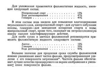 рецепт для увлажнения кинопленки